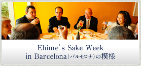 Ehime’s Sake Week in Barcelona（バルセロナ）の模様